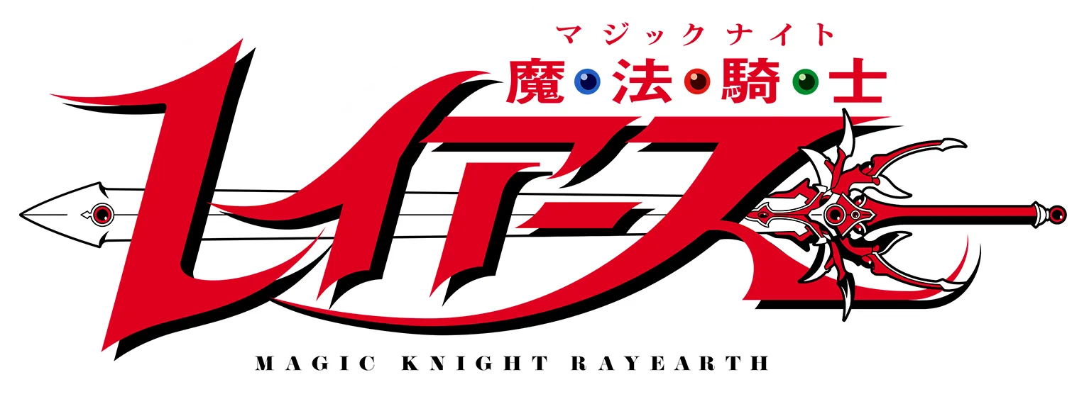TVアニメ『魔法騎士レイアース』公式サイト