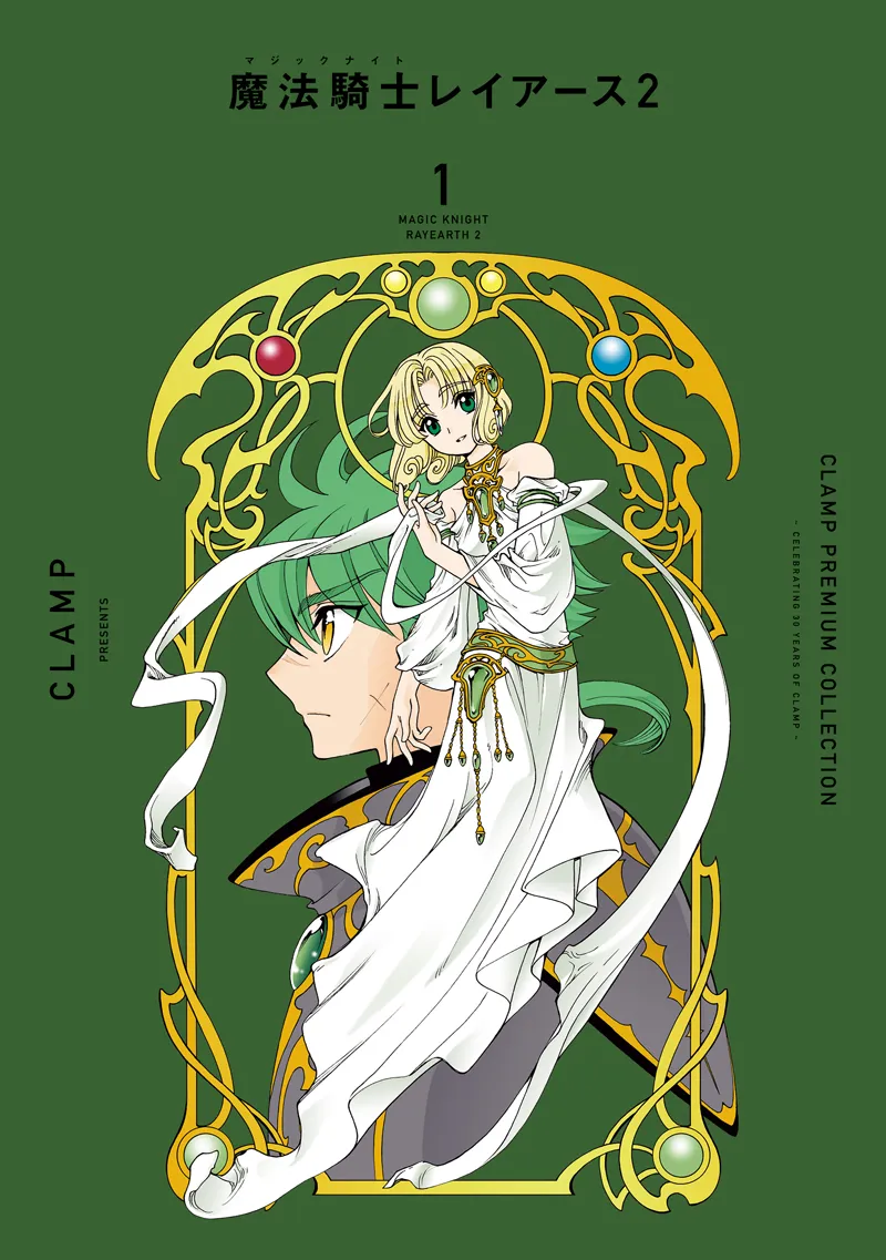 ＣＬＡＭＰ　ＰＲＥＭＩＵＭ　ＣＯＬＬＥＣＴＩＯＮ 魔法騎士レイアース２（１）