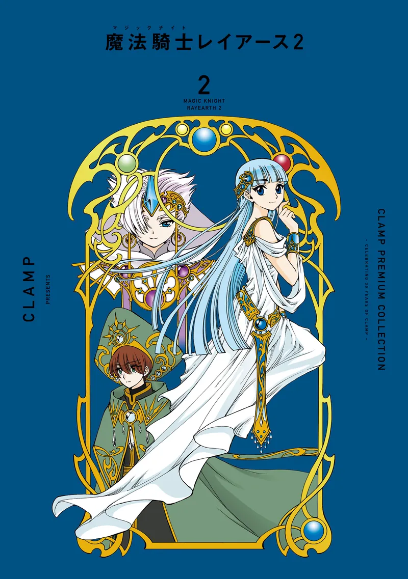 ＣＬＡＭＰ　ＰＲＥＭＩＵＭ　ＣＯＬＬＥＣＴＩＯＮ 魔法騎士レイアース２（２）